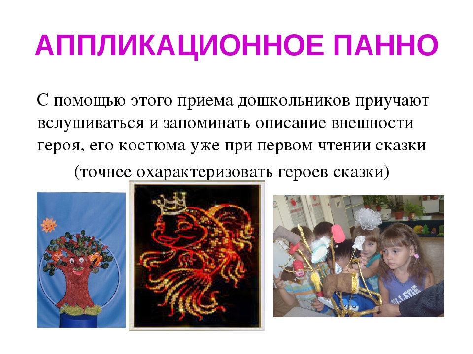 ТЕМА: «Развитие творческих способностей дошкольников через литературно-игровую деятельность средствами театральных методов педагогики»