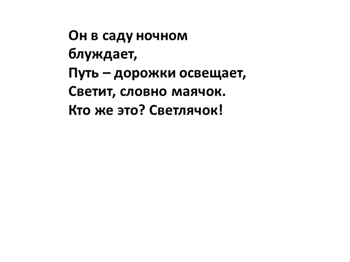 Презентация по ИЗО для 1 класса"Светлячок"