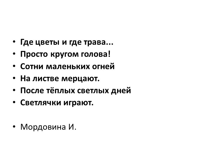 Презентация по ИЗО для 1 класса"Светлячок"