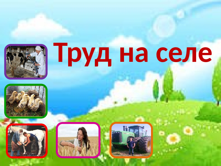 Таблицы к ознакомлению с окружающим миром. Презентация