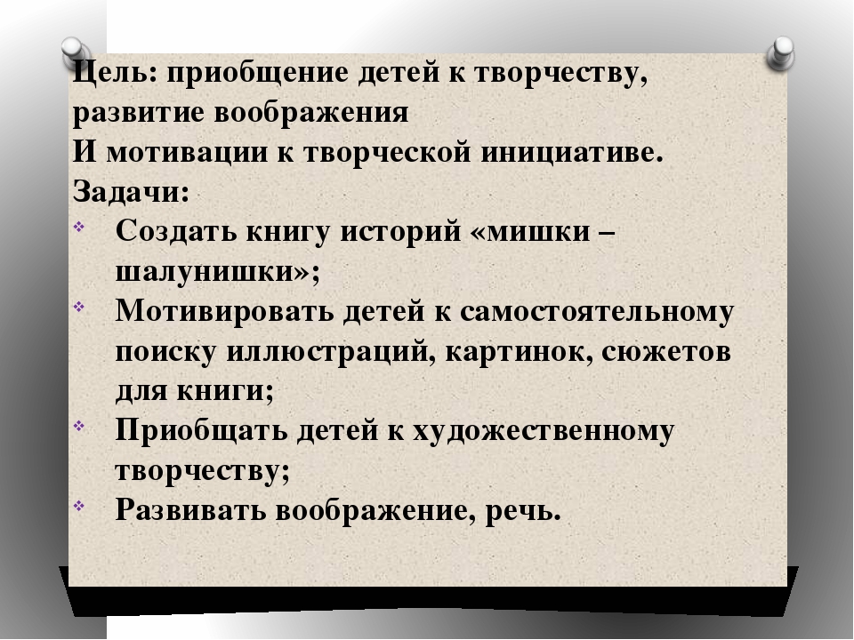 Проект "Мишки-шалунишки" подготовительная группа