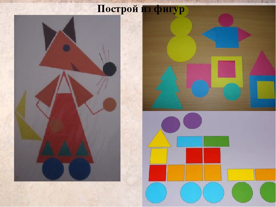 Презентация по математике на тему "Геометрические фигуры"