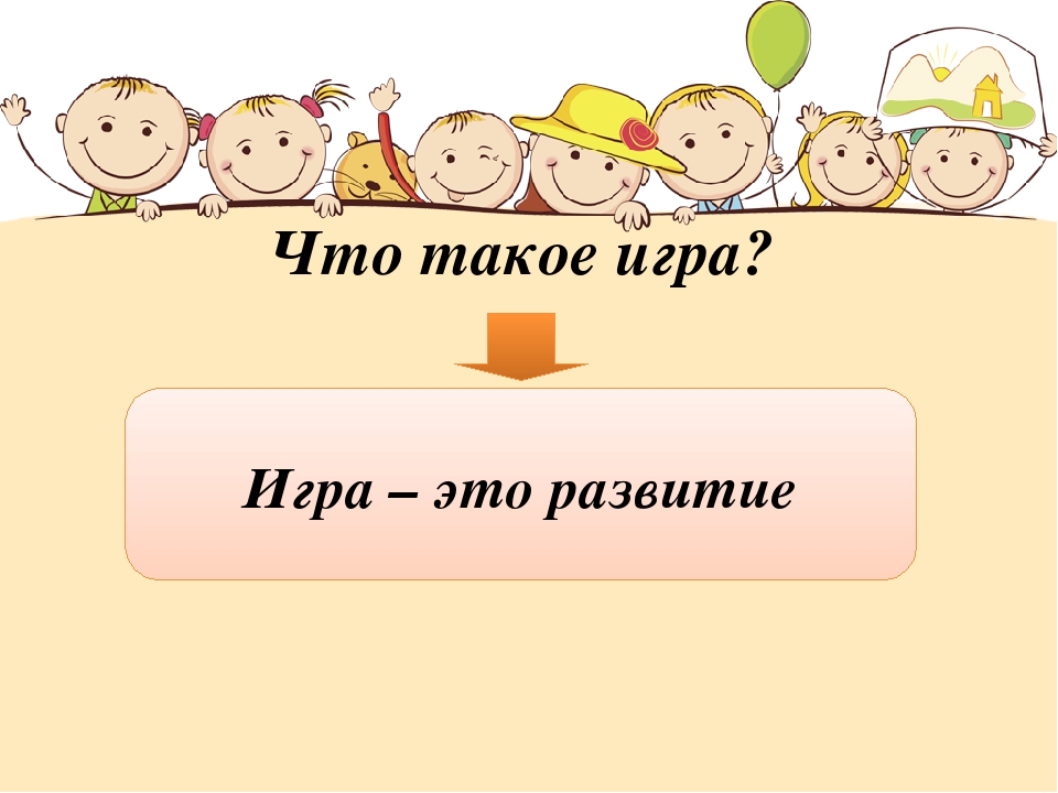 Что такое игра 2 3 4