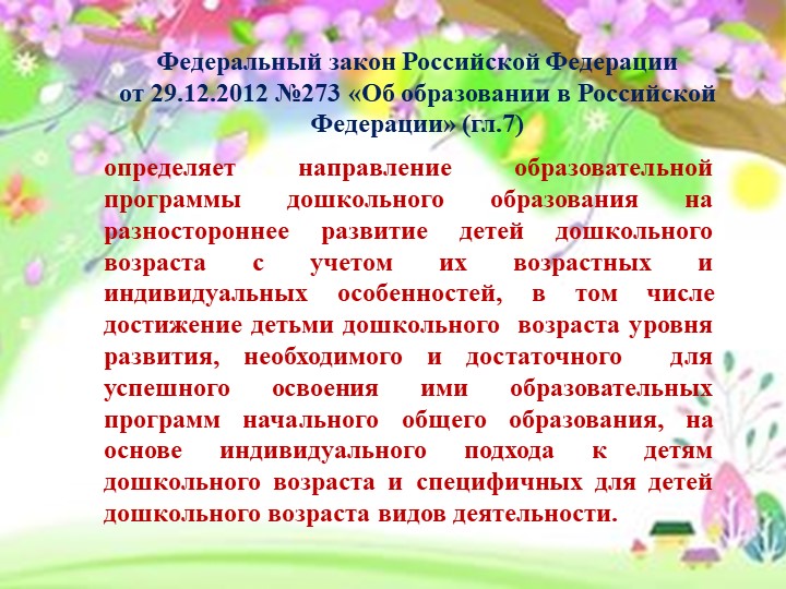 Проект «Создание развивающей предметно-пространственной среды в ДОУ в соответствии с ФГОС ДО»