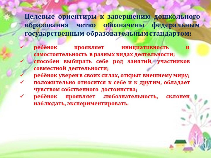 Проект «Создание развивающей предметно-пространственной среды в ДОУ в соответствии с ФГОС ДО»