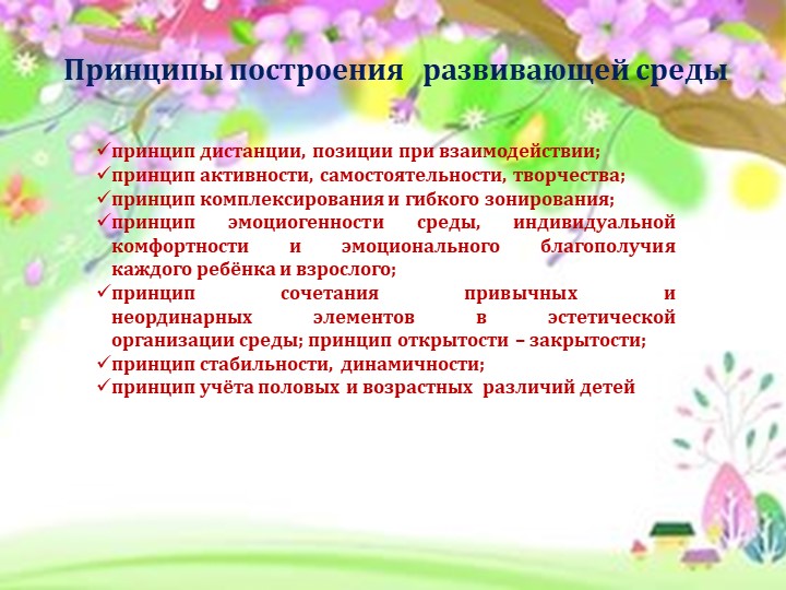 Проект «Создание развивающей предметно-пространственной среды в ДОУ в соответствии с ФГОС ДО»