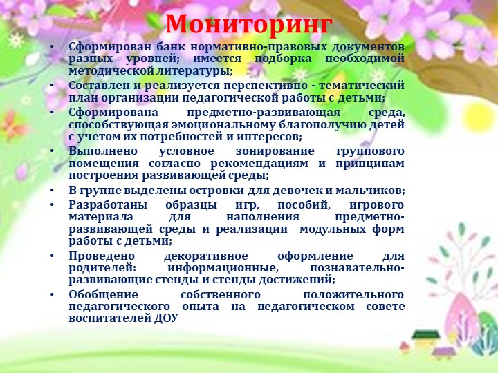Проект «Создание развивающей предметно-пространственной среды в ДОУ в соответствии с ФГОС ДО»