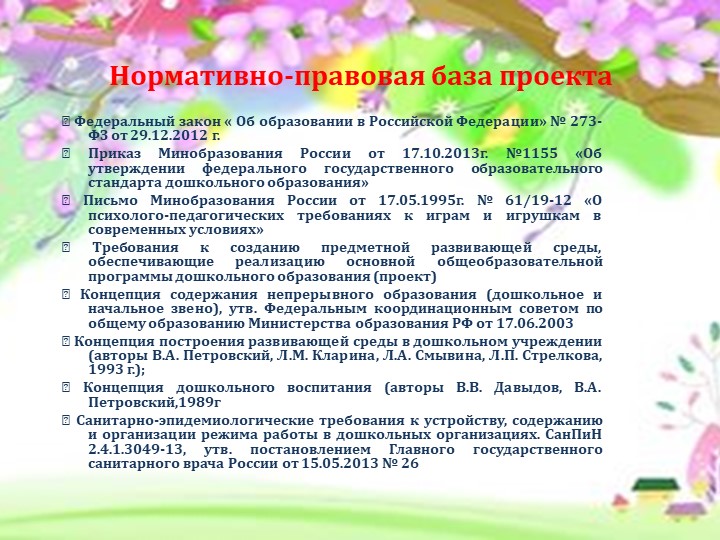 Проект «Создание развивающей предметно-пространственной среды в ДОУ в соответствии с ФГОС ДО»