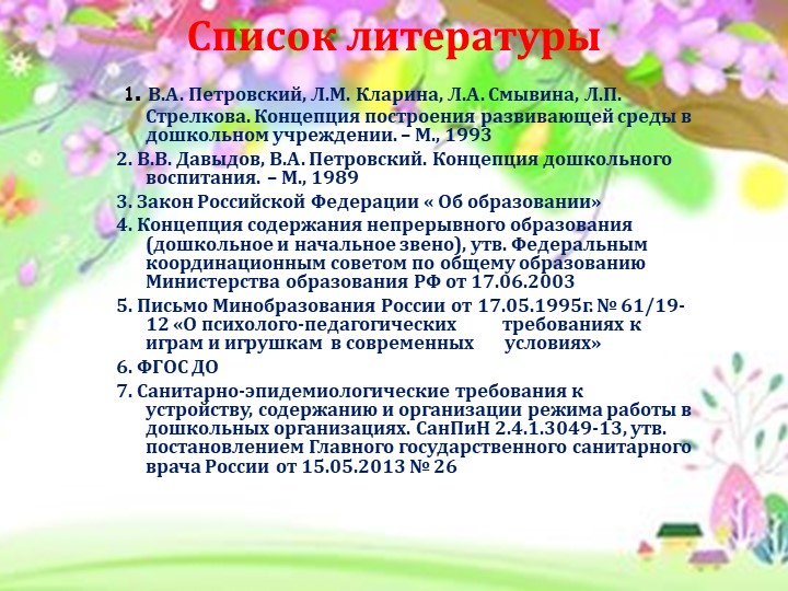Проект «Создание развивающей предметно-пространственной среды в ДОУ в соответствии с ФГОС ДО»