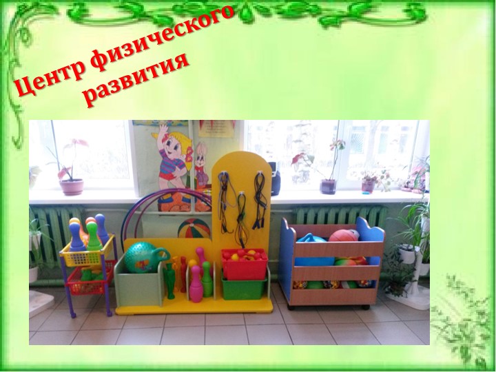 Проект «Создание развивающей предметно-пространственной среды в ДОУ в соответствии с ФГОС ДО»