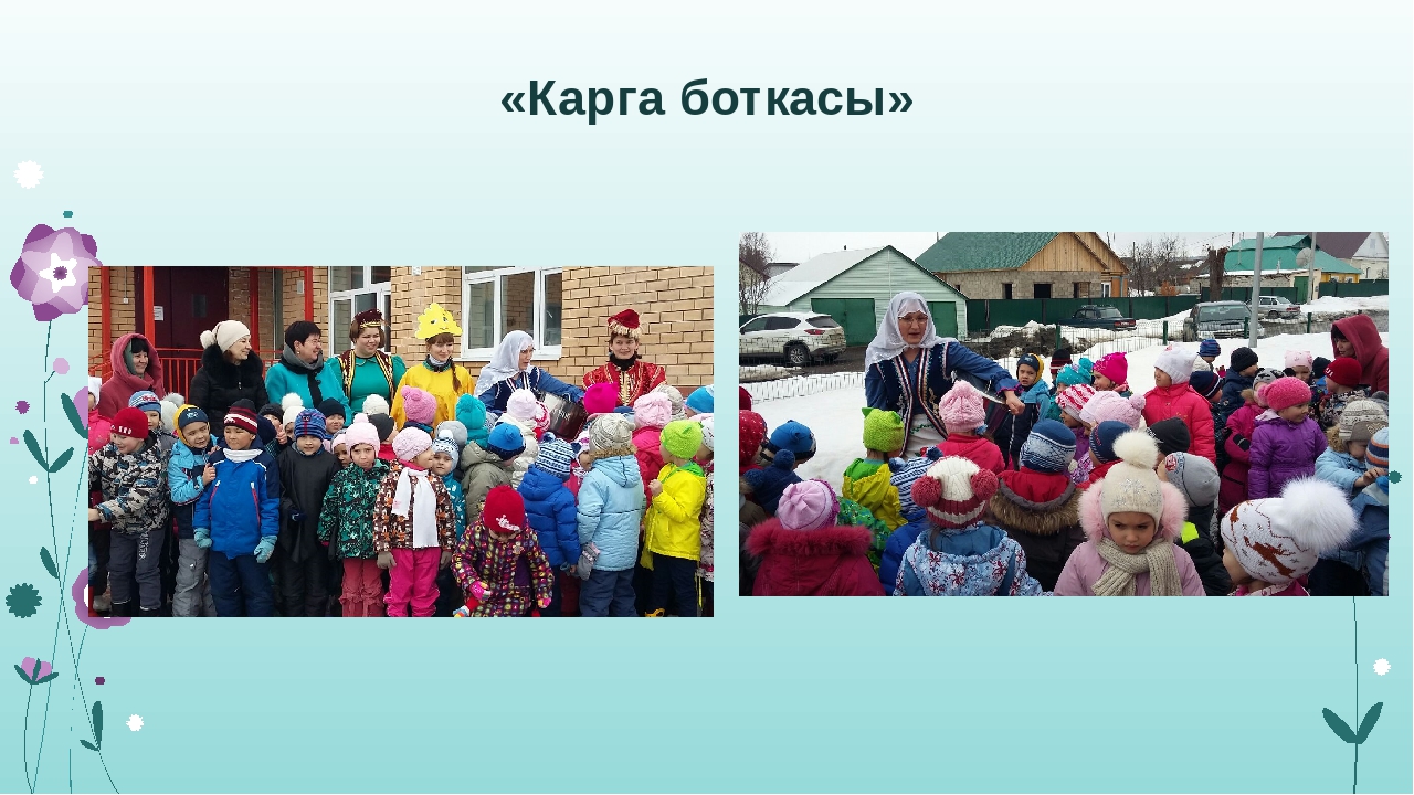 Презентация "Этнокультурное развитие дошкольников на занятиях по обучению татарскому языку"