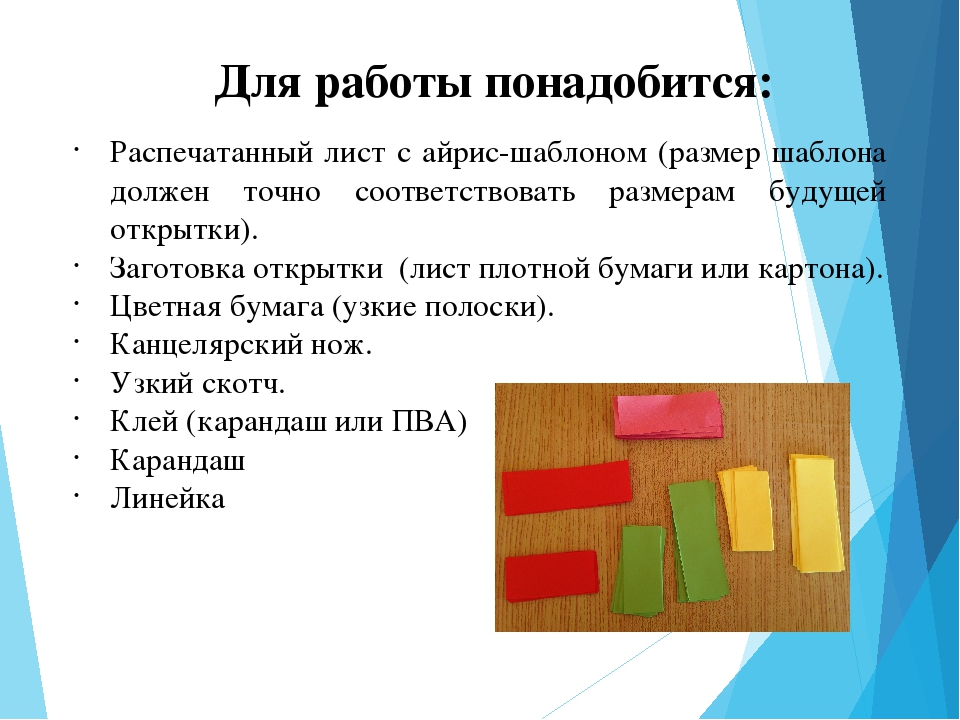 Презентация "Нетрадиционная техника художественного творчества «Айрис-фолдинг» для познавательного развития детей"