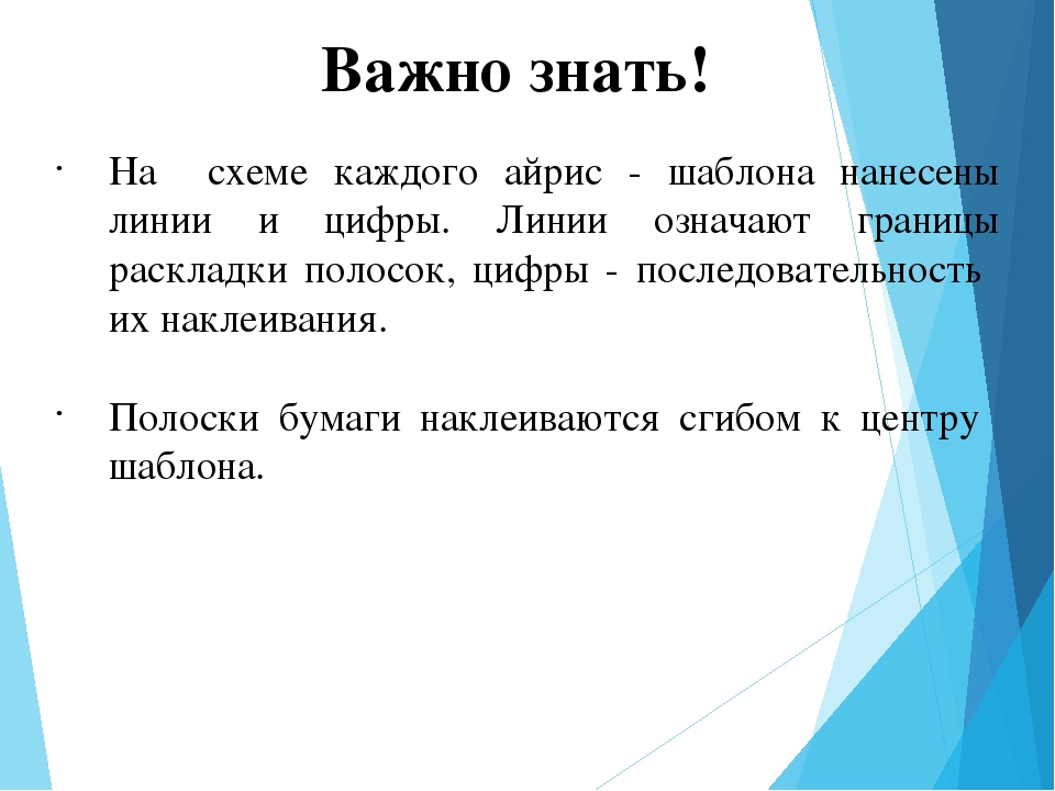 Презентация "Нетрадиционная техника художественного творчества «Айрис-фолдинг» для познавательного развития детей"