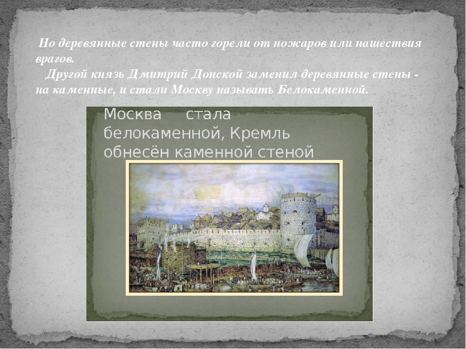Древний город - Москва презентация