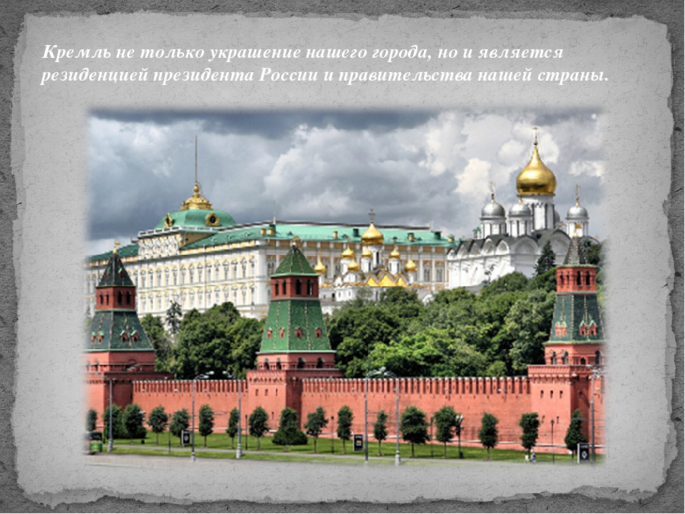 Древний город - Москва презентация