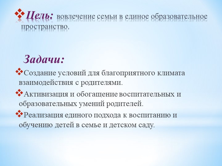 Презентация на тему "Работа с родителями"