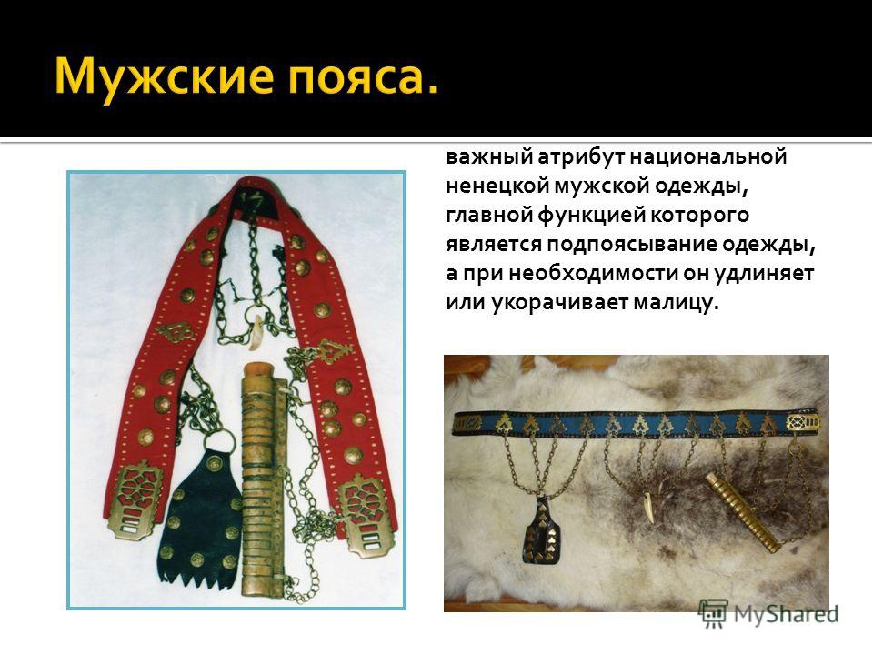 Презентация "Одежда народов Севера"
