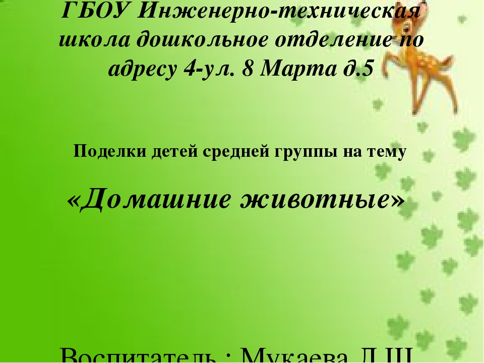 Презентация на тему "Домашние животные"