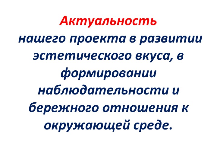 Проект на тему: "Цветы" в старшей группе