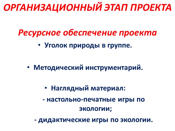 Проект на тему: "Цветы" в старшей группе