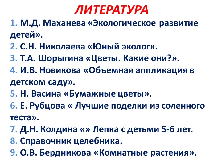 Проект на тему: "Цветы" в старшей группе