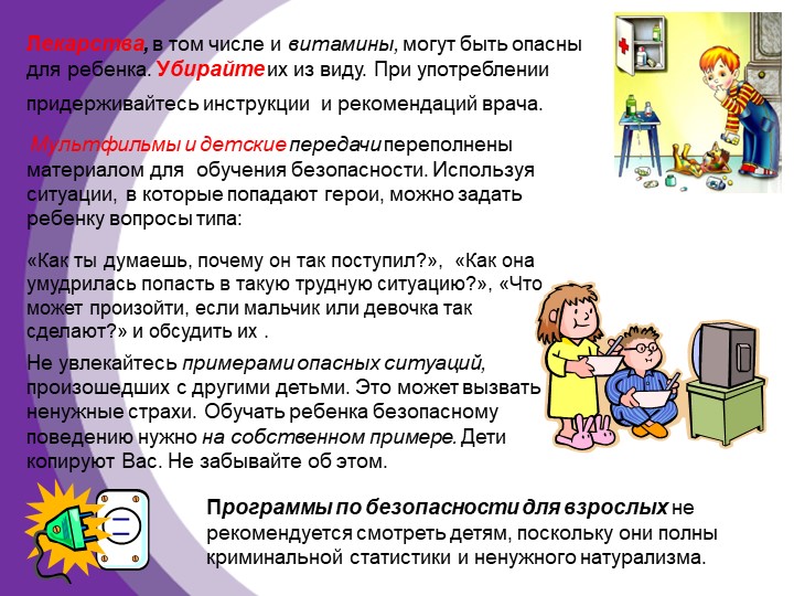 Презентация "Азбука для родителей (учим ребенка правилам безопасности)"