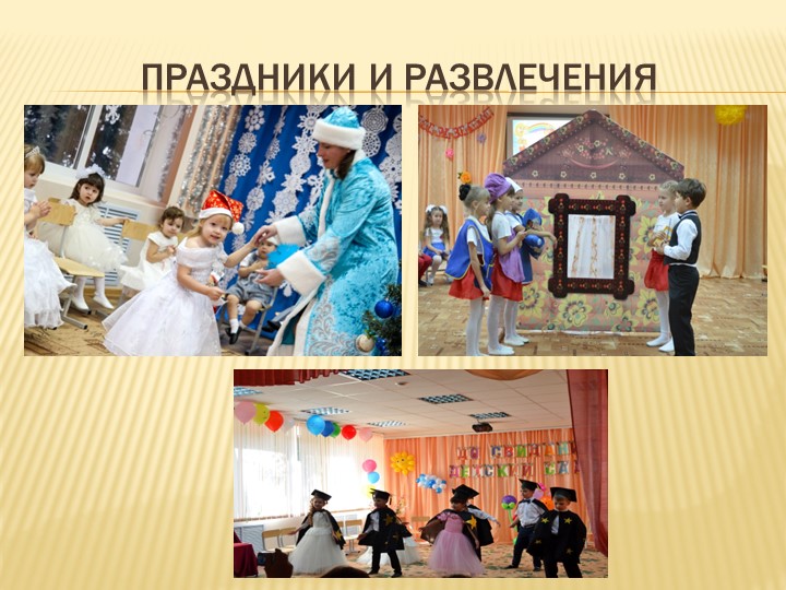 Презентация музыкального руководителя на тему " Взаимодействие музыкального руководителя и воспитателя на занятии"