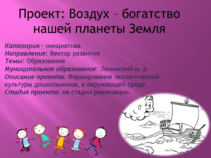 Презентация Проект по Экологии