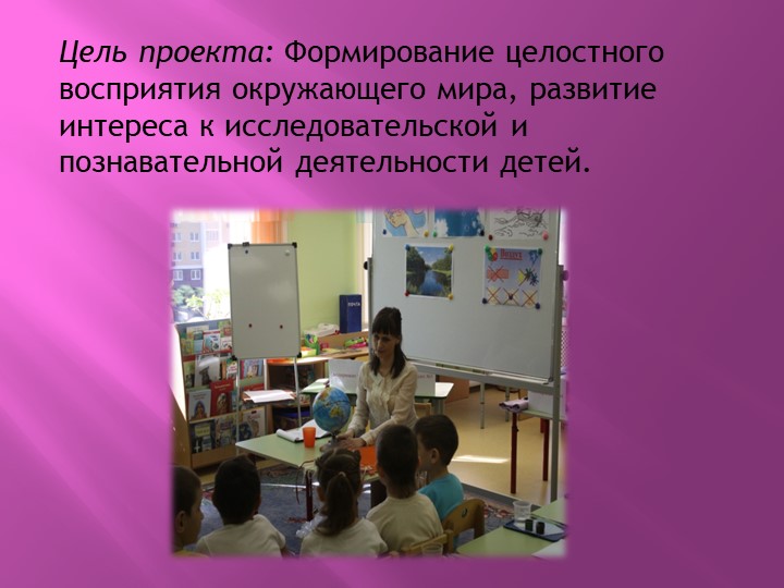 Презентация Проект по Экологии