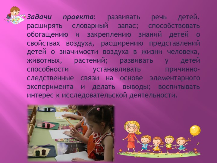 Презентация Проект по Экологии