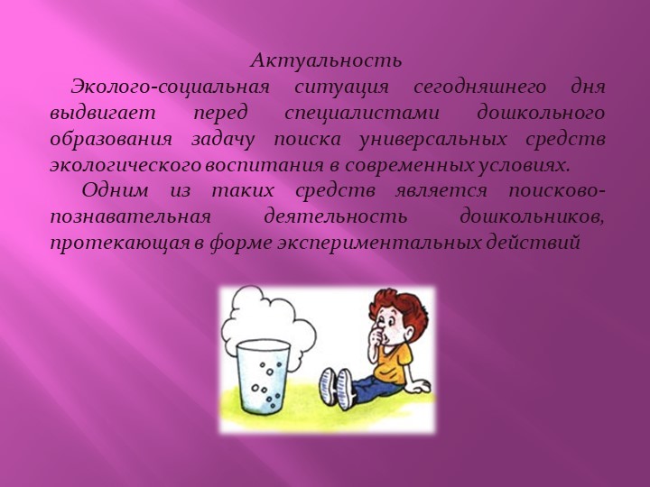 Презентация Проект по Экологии
