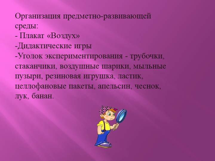 Презентация Проект по Экологии