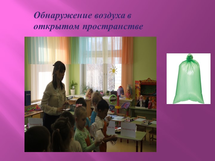 Презентация Проект по Экологии