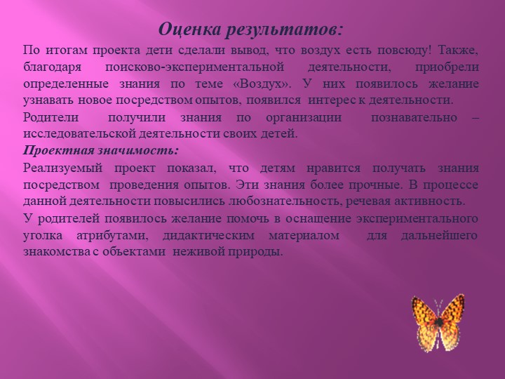 Презентация Проект по Экологии