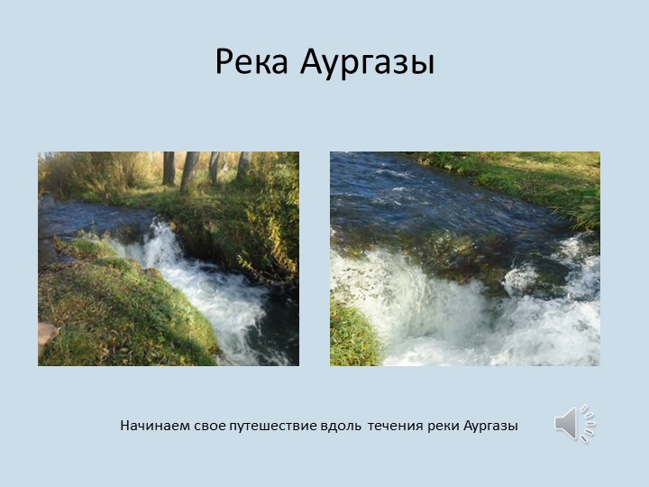 Презентация По тропинкам родной деревни