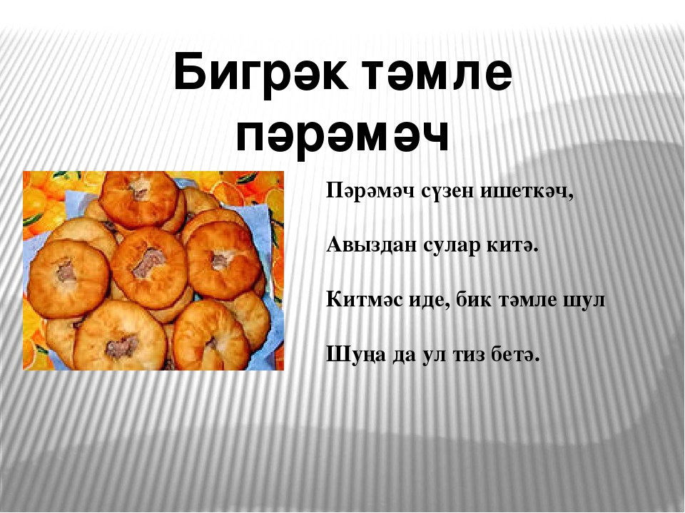 Презентация : Татарские блюда