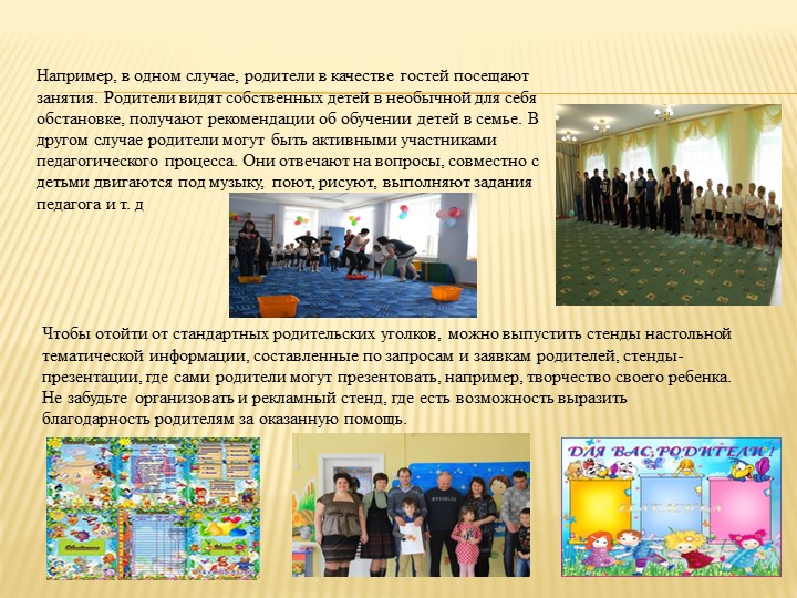 Презентация на тему " Нетрадиционные формы работы с семьёй в ДОУ "