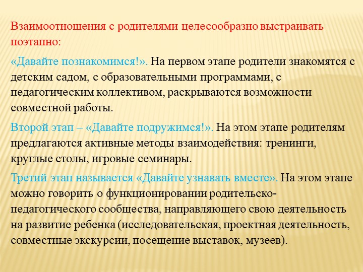 Презентация на тему " Нетрадиционные формы работы с семьёй в ДОУ "