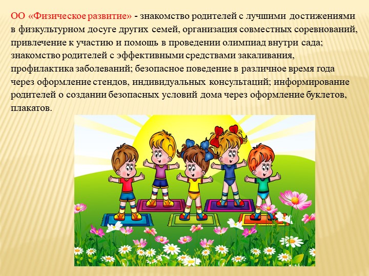 Презентация на тему " Нетрадиционные формы работы с семьёй в ДОУ "