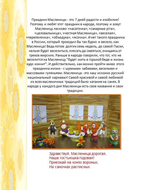 Презентация журнала для родителей "Широкая Масленица"