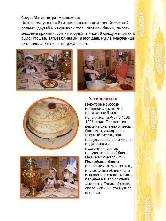 Презентация журнала для родителей "Широкая Масленица"