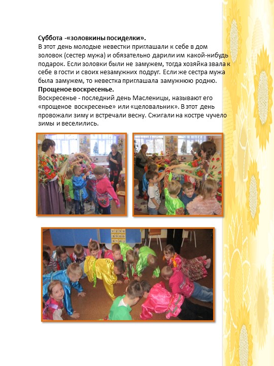 Презентация журнала для родителей "Широкая Масленица"