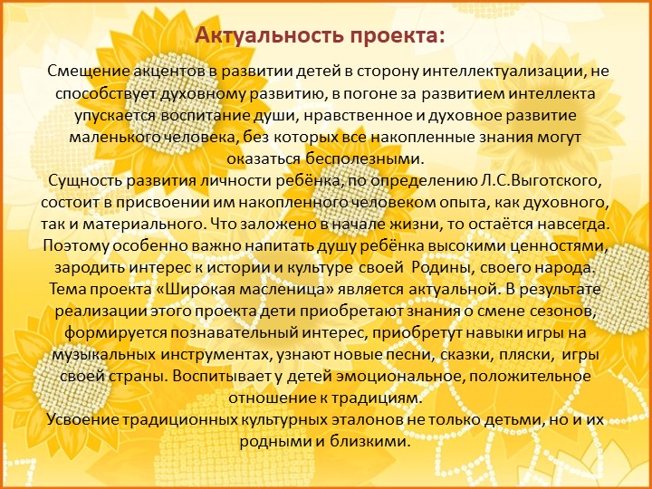 ПРЕЗЕНТАЦИЯ проекта "Широкая Масленица"