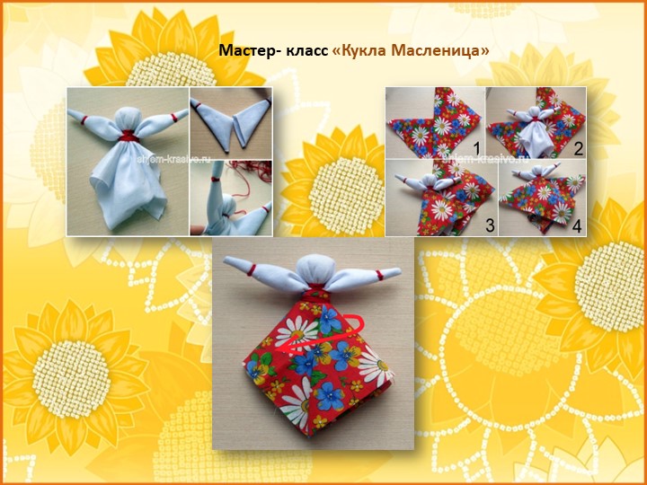 ПРЕЗЕНТАЦИЯ проекта "Широкая Масленица"