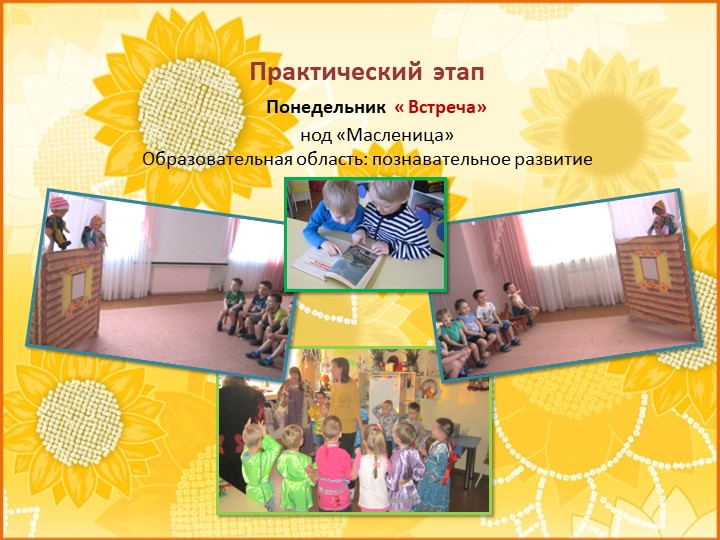 ПРЕЗЕНТАЦИЯ проекта "Широкая Масленица"