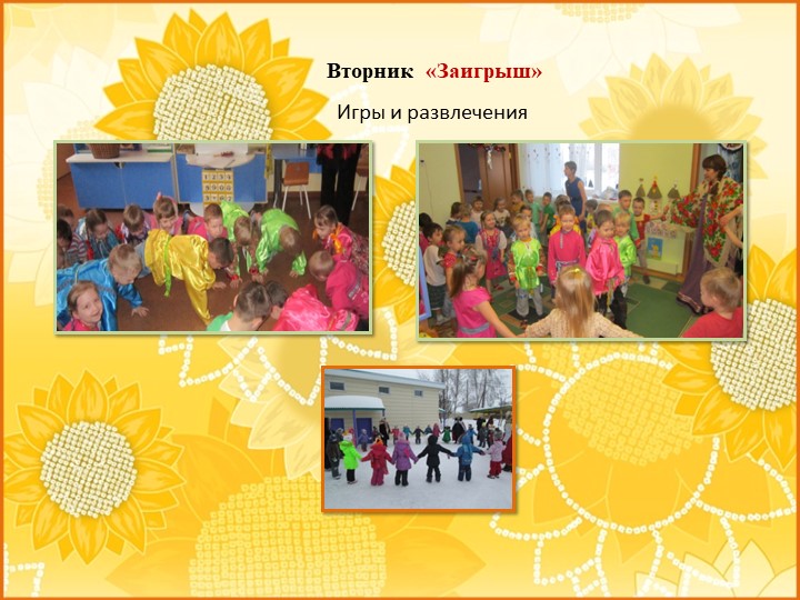 ПРЕЗЕНТАЦИЯ проекта "Широкая Масленица"
