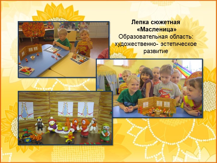 ПРЕЗЕНТАЦИЯ проекта "Широкая Масленица"