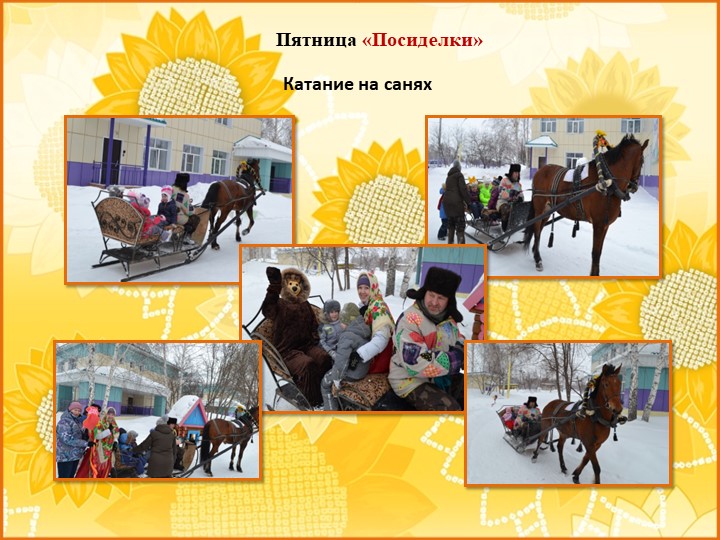 ПРЕЗЕНТАЦИЯ проекта "Широкая Масленица"