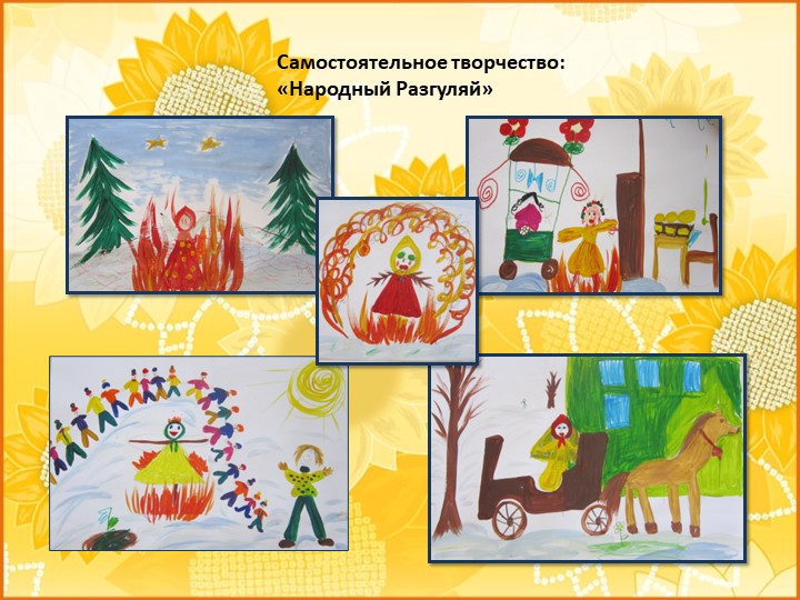ПРЕЗЕНТАЦИЯ проекта "Широкая Масленица"