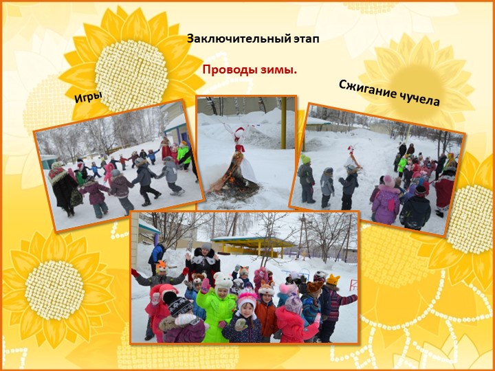 ПРЕЗЕНТАЦИЯ проекта "Широкая Масленица"